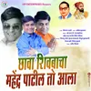 About Chava Shivbacha Mahendra Patil To Aala Song